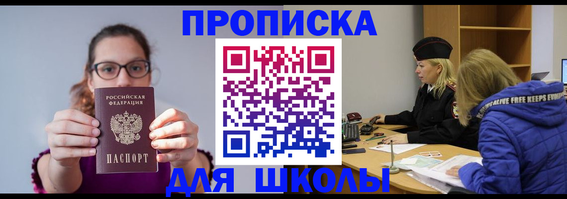 прописка ребенка в Ялуторовске