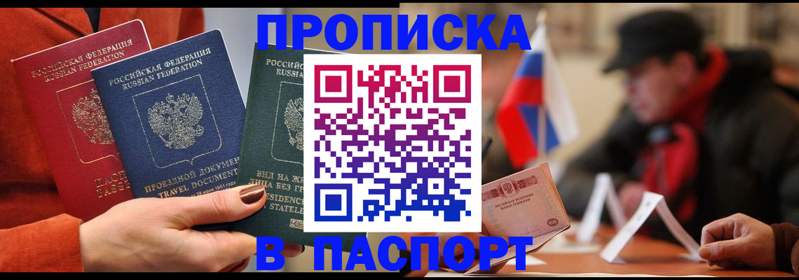 прописка 2025 в Ялуторовске